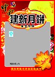 月饼
