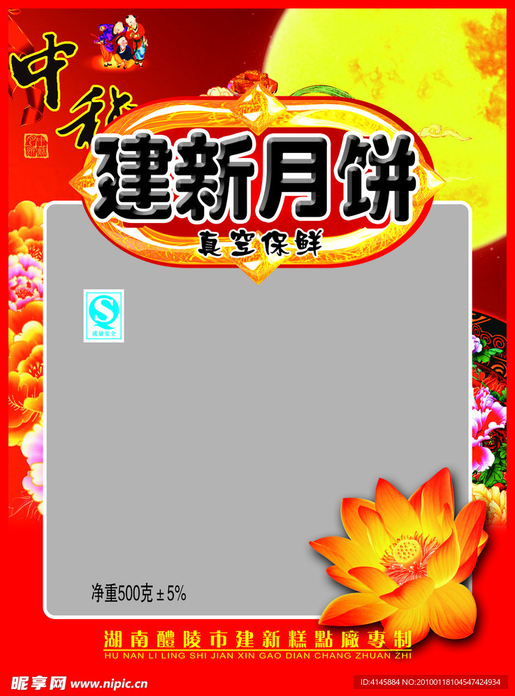 月饼