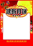 月饼