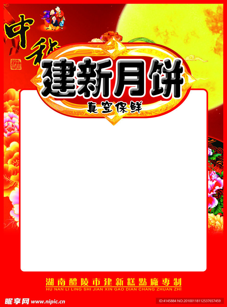 月饼