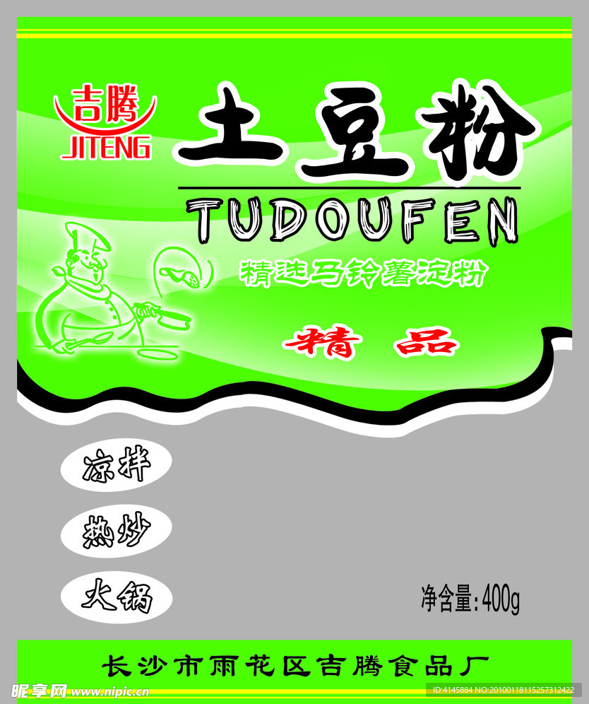 土豆粉