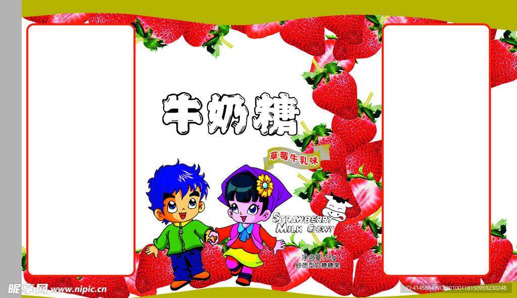 牛奶糖