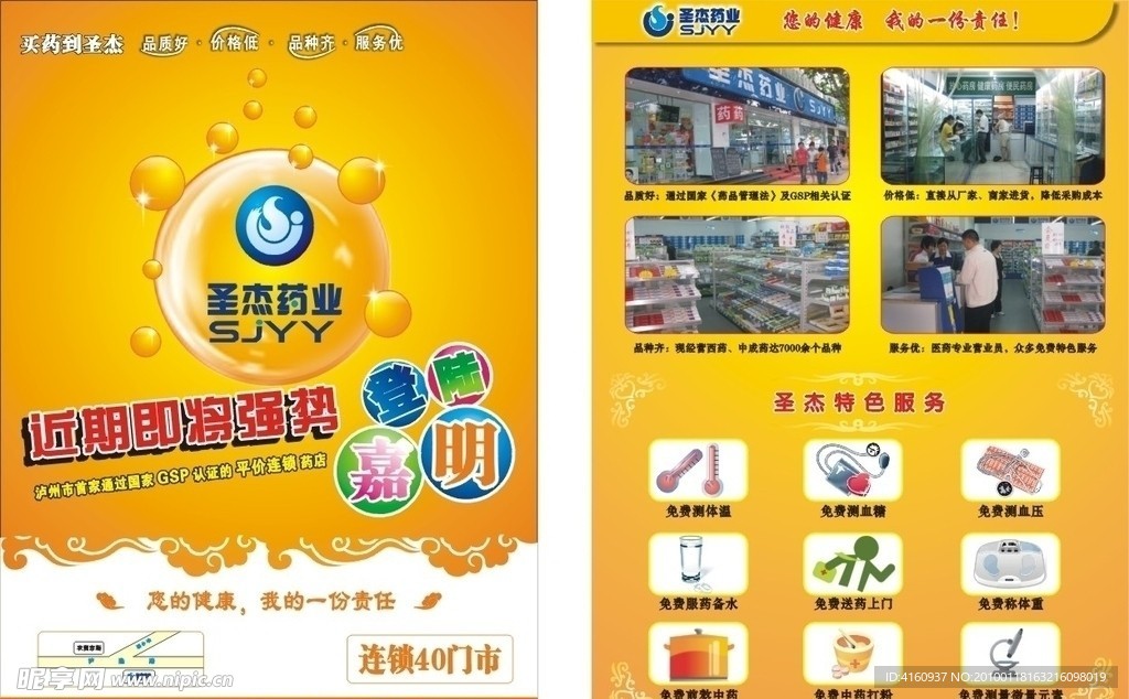 圣杰药业
