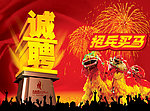 诚聘