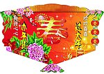 新春