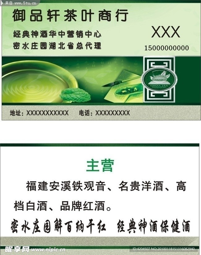 茶行名片