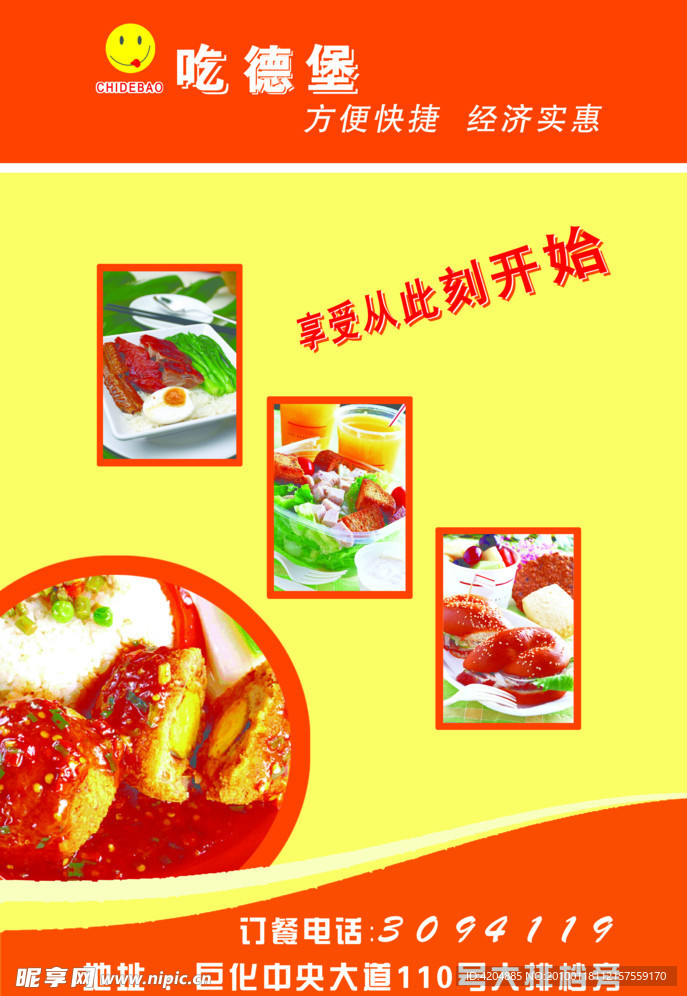 吃德堡