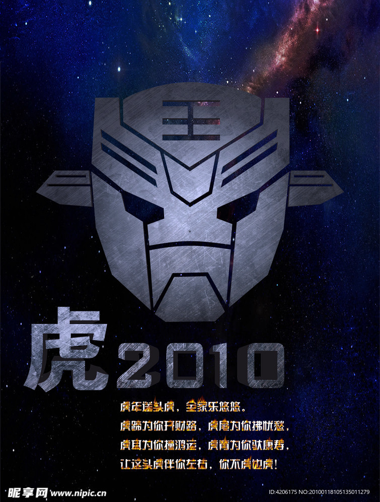 金刚虎2010