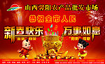 恭贺新春