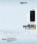 爱国者手机折页