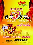 幸福家园宣传单
