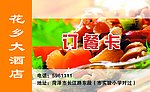 订餐卡