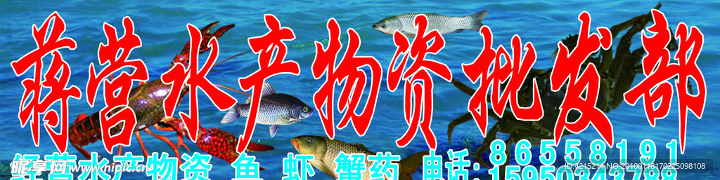 水产