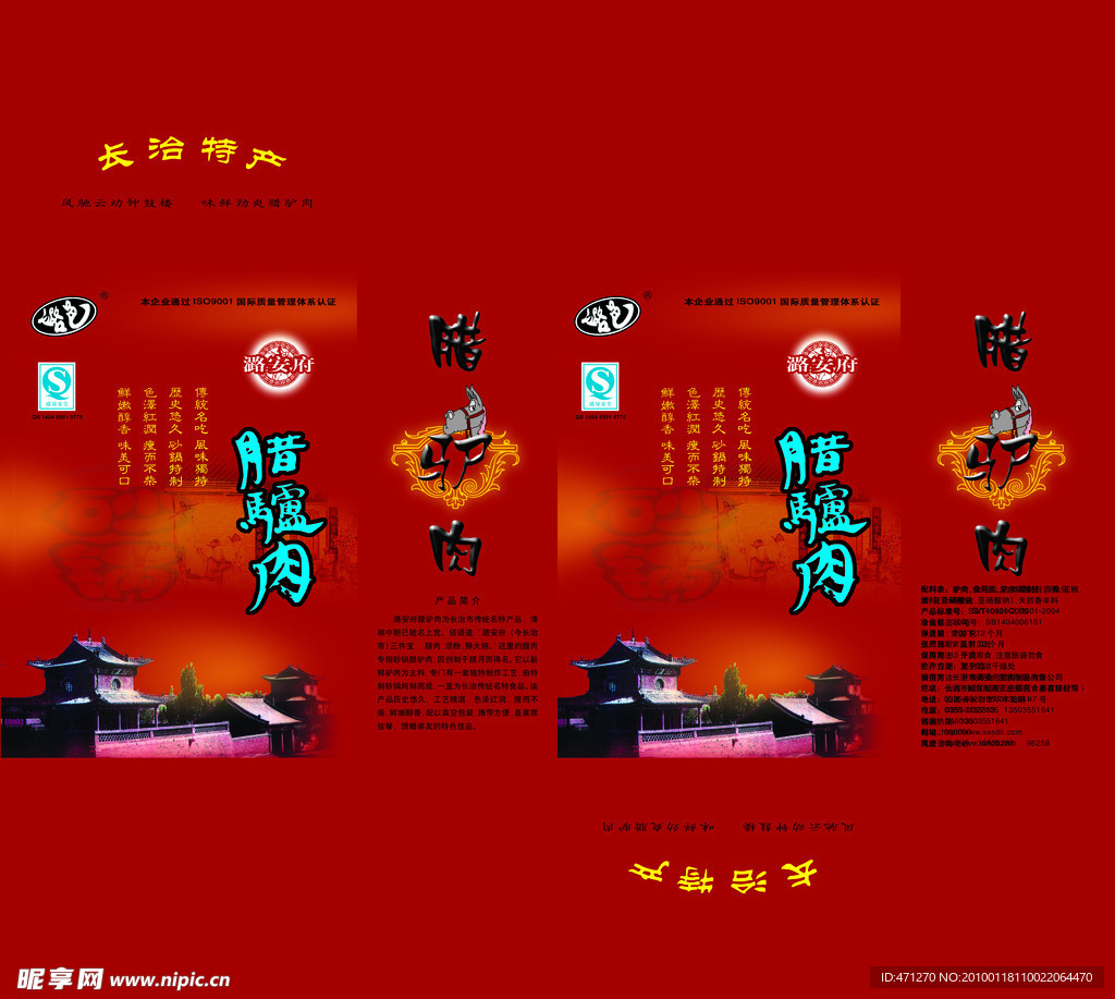 腊驴肉