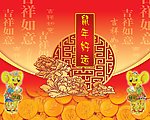 鼠年好运
