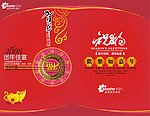 欢乐如意年