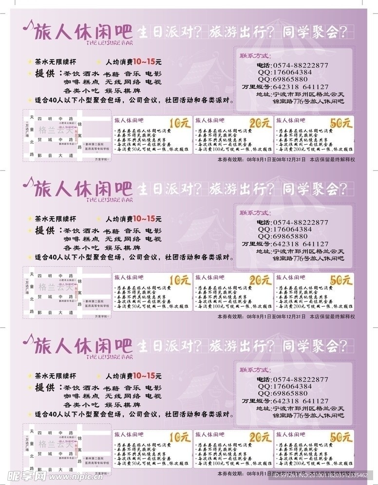 休闲吧 菜单 生日 旅游 同学会聚会 折扣券 酒 旅人 消费