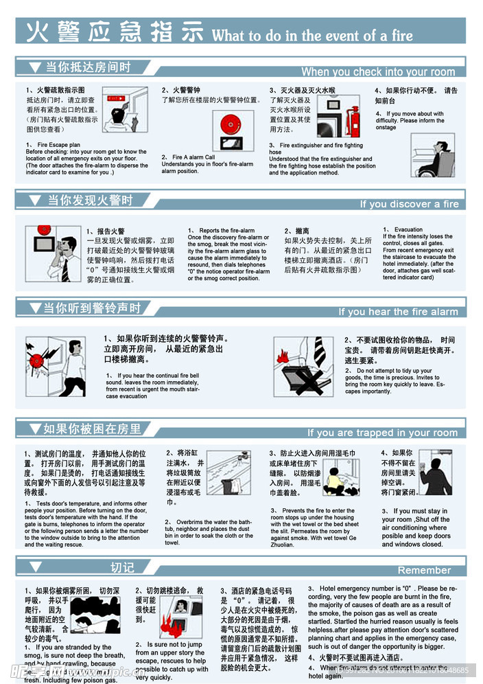 火警