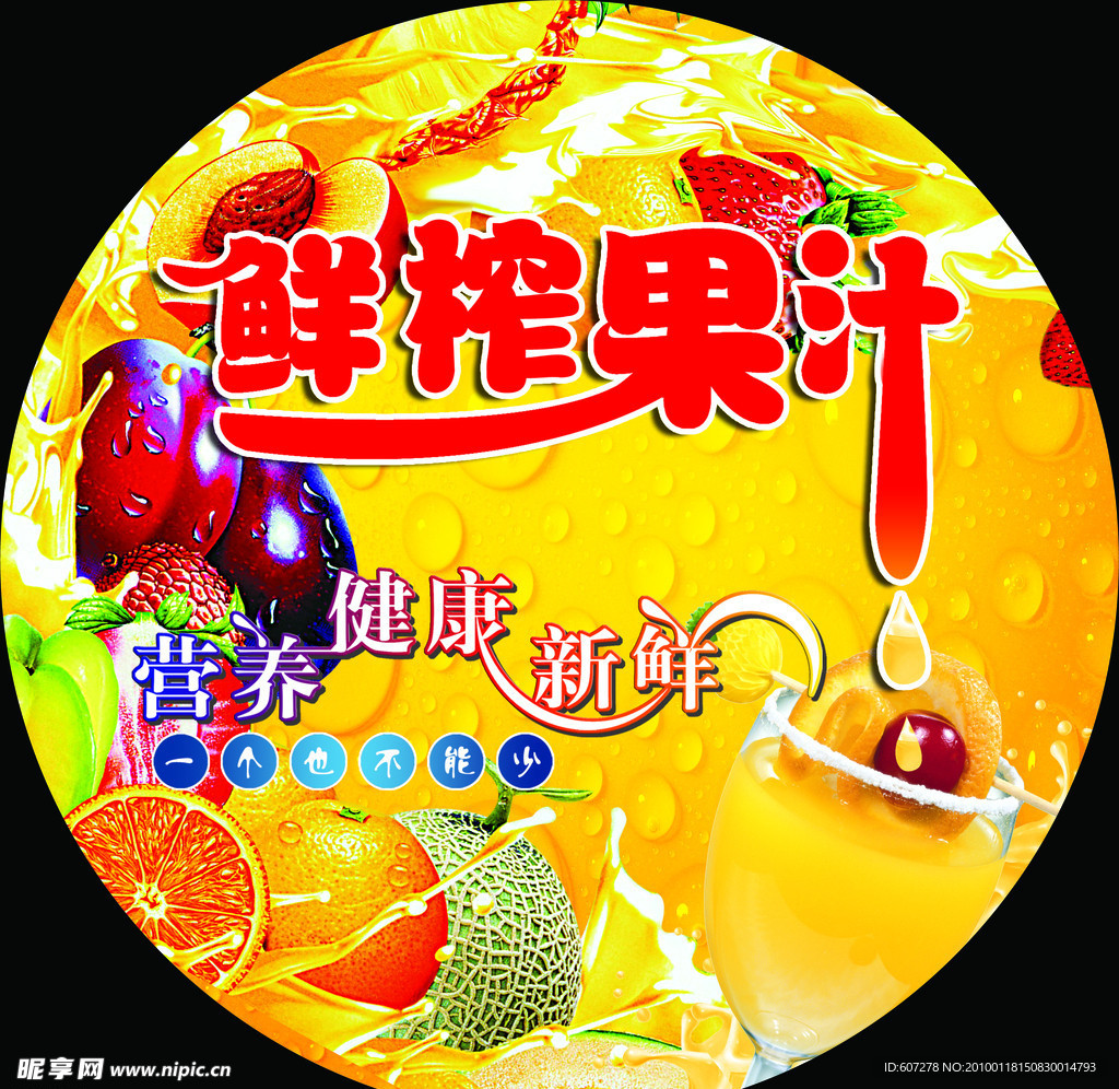 鲜榨果汁灯箱
