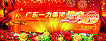 新年晚会图