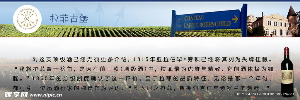 拉菲古堡海报