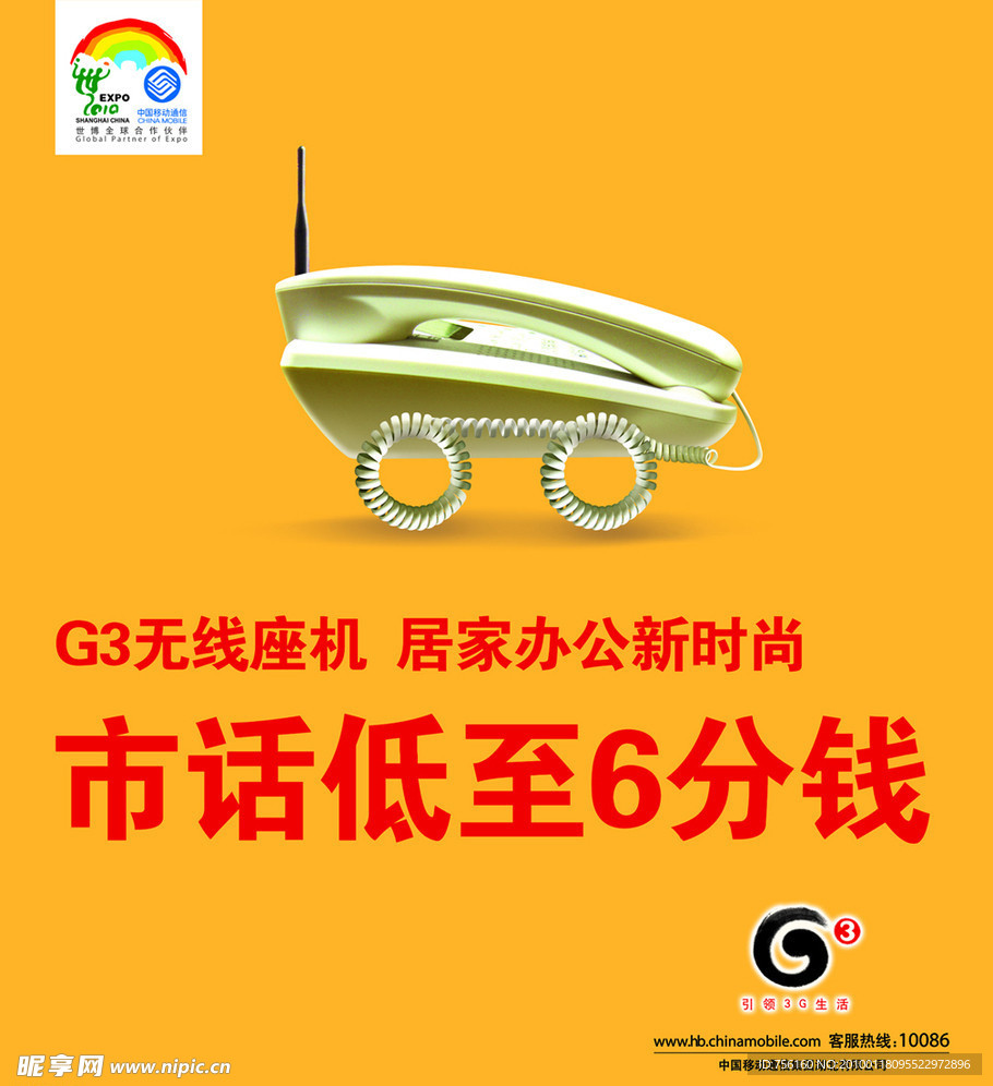 G3无线座机