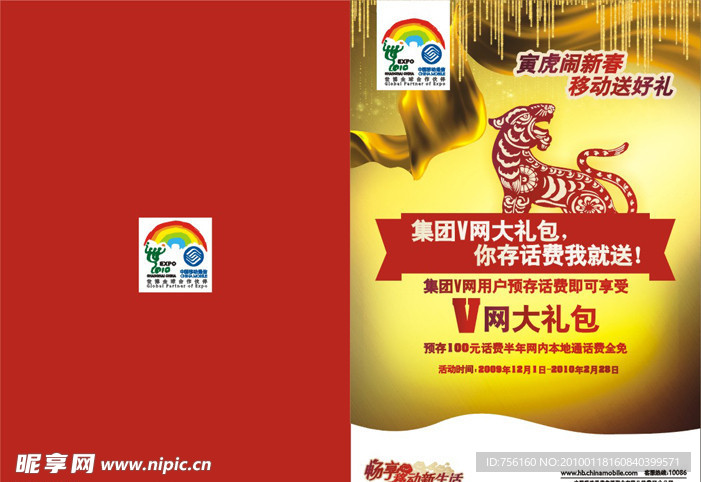 移动虎年集团折页正面