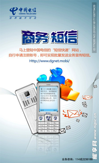 中国电信传媒