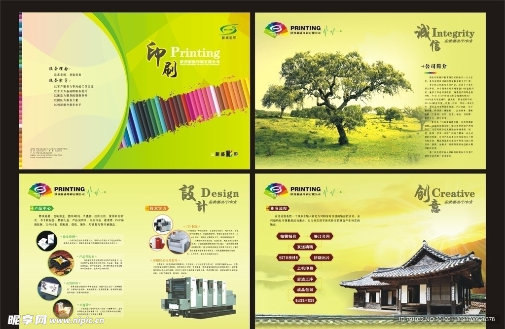 广告公司画册提案