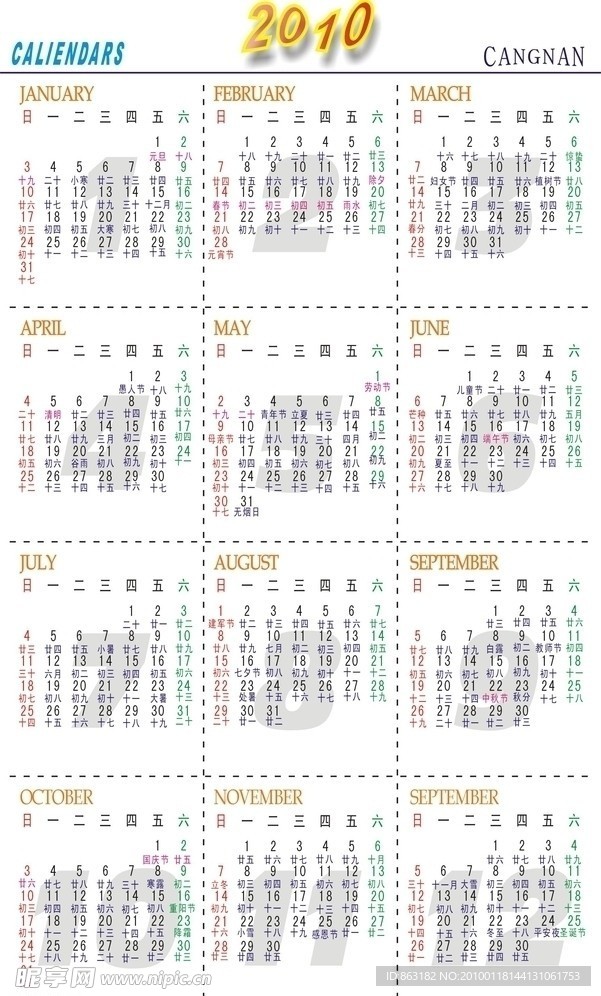日历表 内页模版