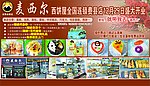 麦西尔