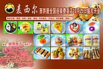 麦西尔