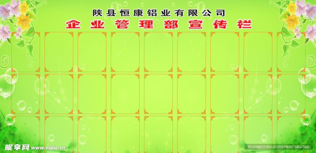 企业管理部宣传栏