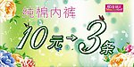 春季海报内裤