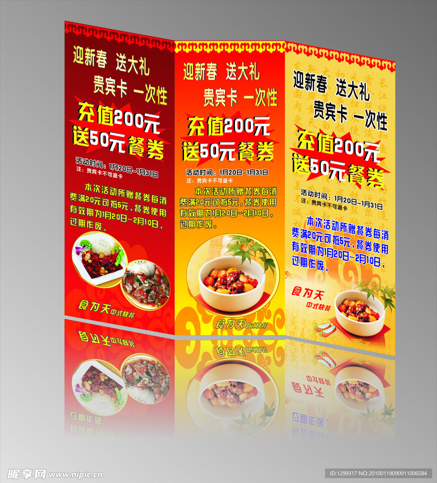食为天写展架