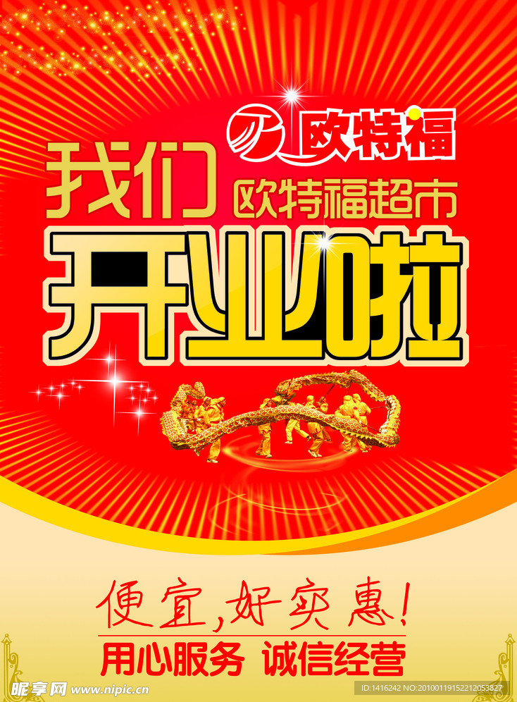 开业啦