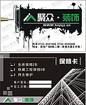 聚众装饰（保修卡）
