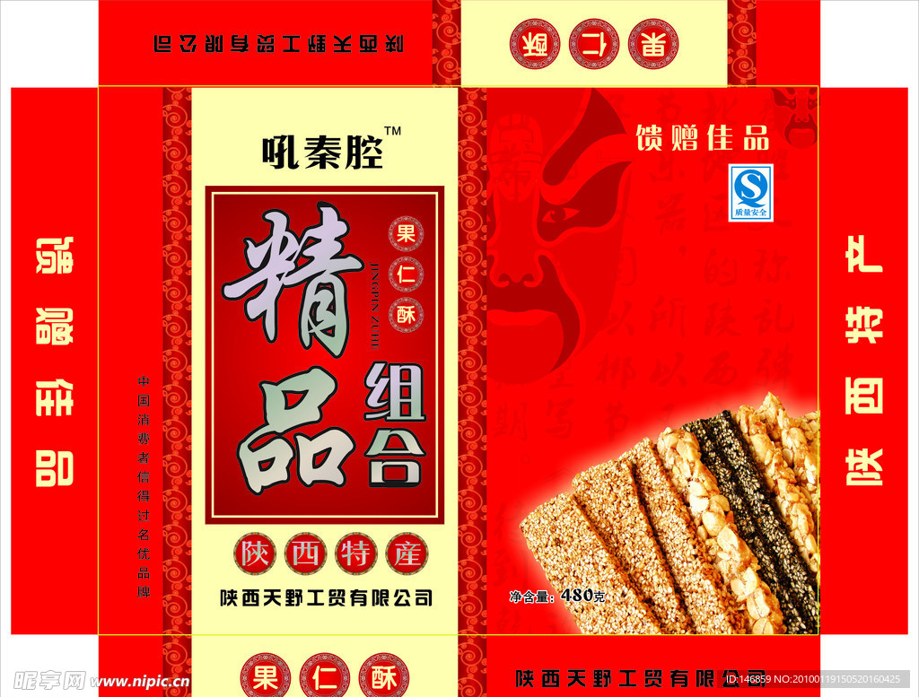 食品盒子 包装 吼秦腔 02