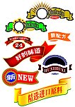 各种食品标签素材