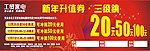 工贸代金券