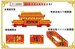 年货大街布置方案2