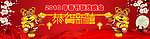 迎春晚会