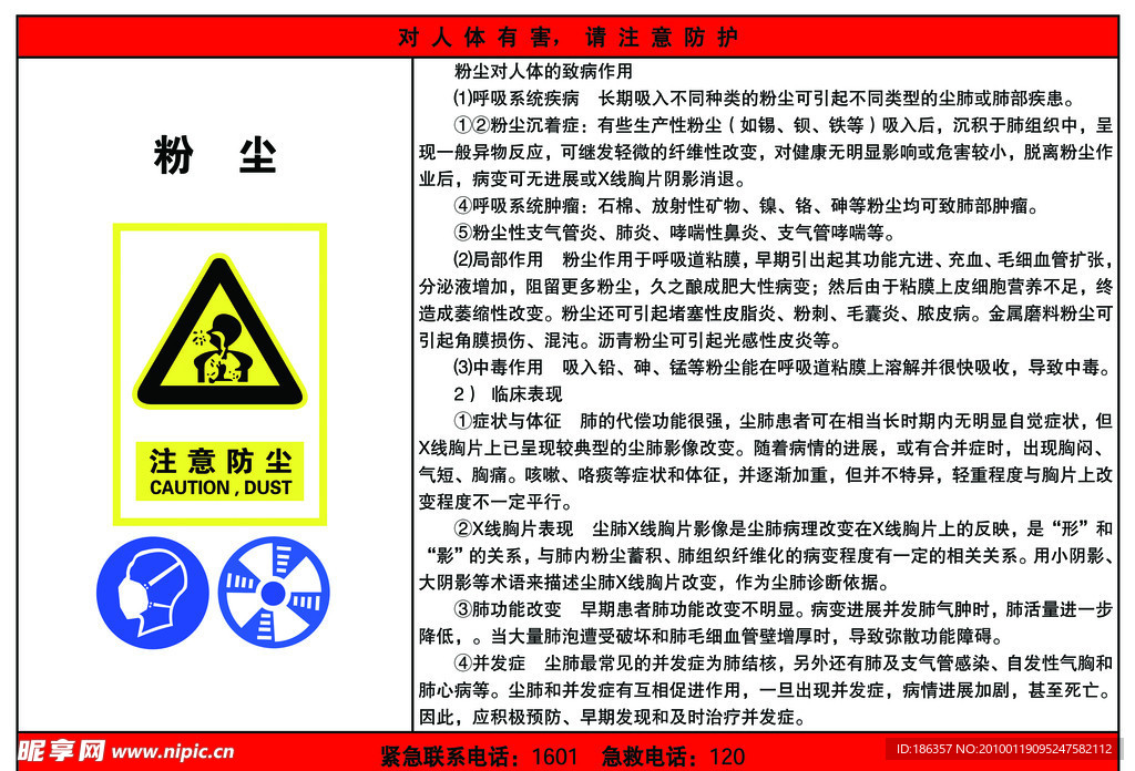 化学品安全信息告知牌