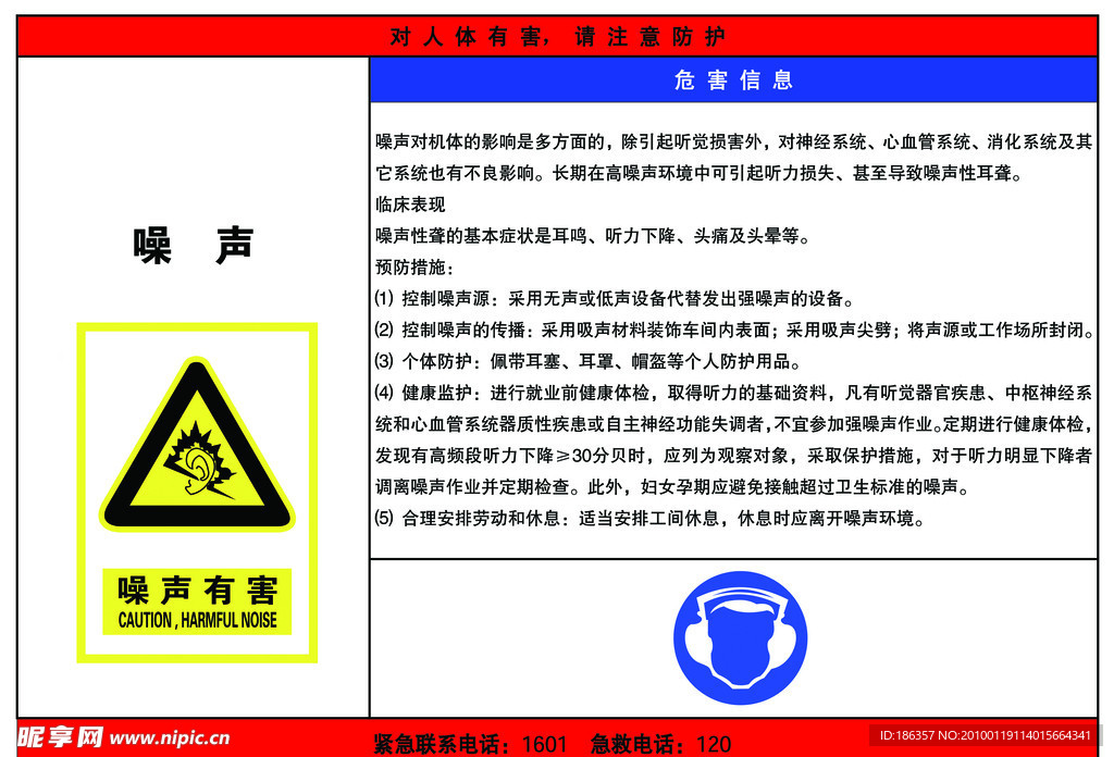 化学品安全信息告知牌