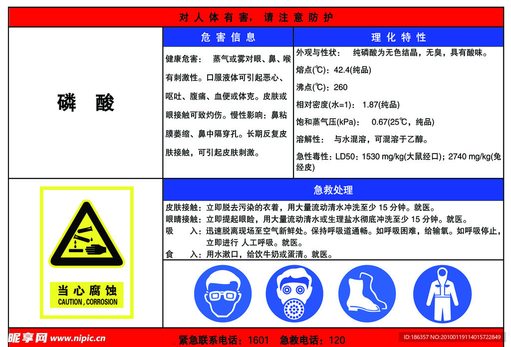 化学品安全信息告知牌