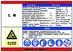 化学品安全信息告知牌