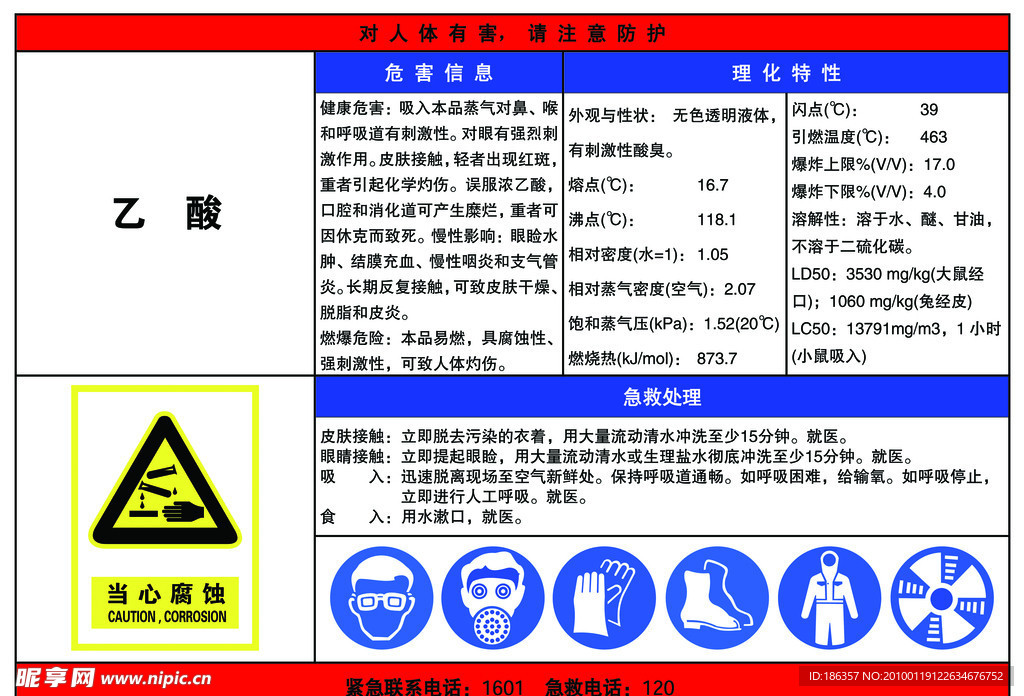 化学品安全信息告知牌