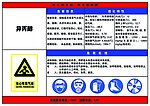 化学品安全信息告知牌