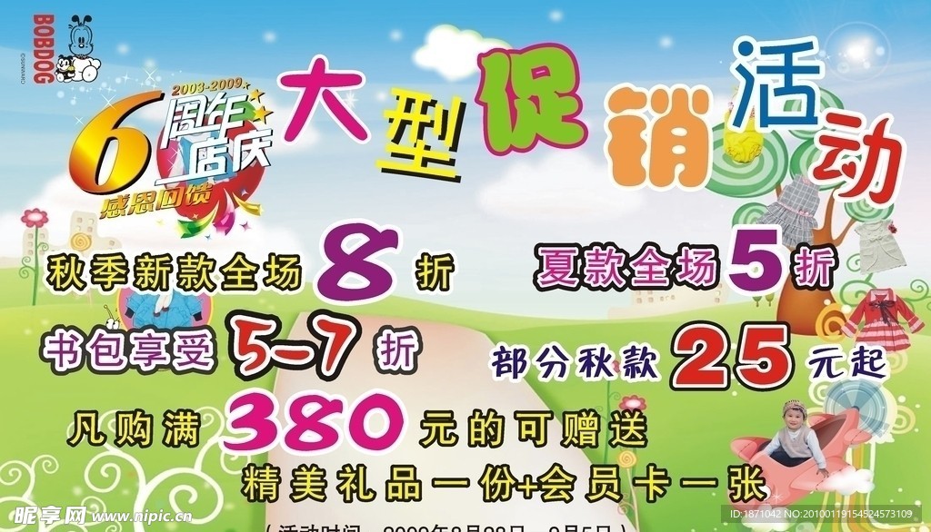 童装 促销