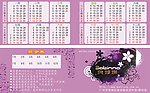 贝婷娜2010年代金券附日历（含字体)